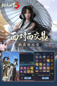 剑侠世界3安卓版下载for android v1.6.15618 screenshot 3