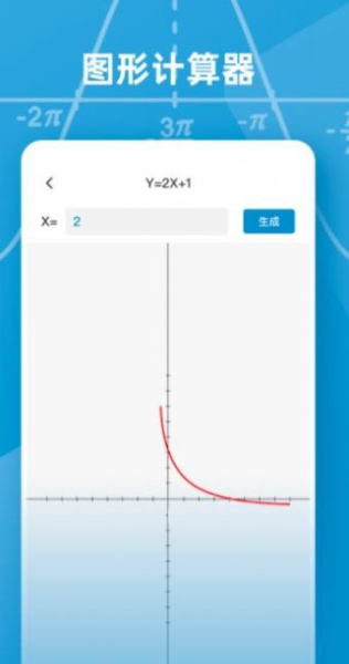 函数图像学习app最新版