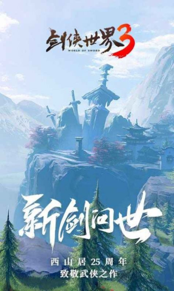 剑侠世界3手游官方正版下载最新版