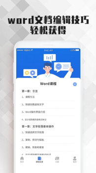 Word文档办公app安卓版 v1.3.0 screenshot 2