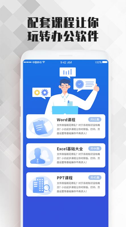 Word文档办公app安卓版