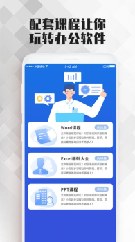 Word文档办公app安卓版 v1.3.0 screenshot 3