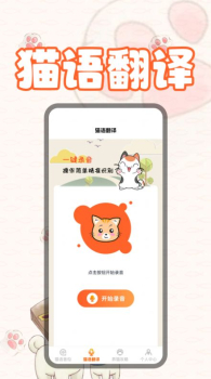 猫翻译助手app官方版 v1.1 screenshot 3