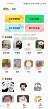 斗图广场表情包app手机版 v1.1.2 screenshot 3