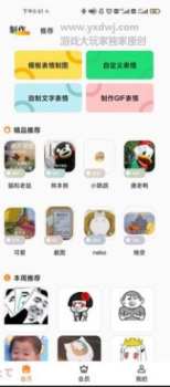 斗图广场表情包app手机版 v1.1.2 screenshot 2