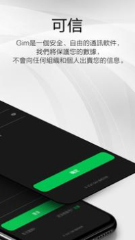 Gim即时通讯app官方版 v1.0.16 screenshot 1