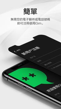 Gim即时通讯app官方版