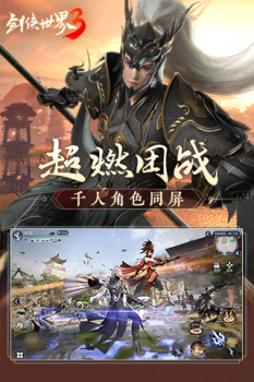 剑侠世界3安卓版下载for android v1.6.15618 screenshot 2