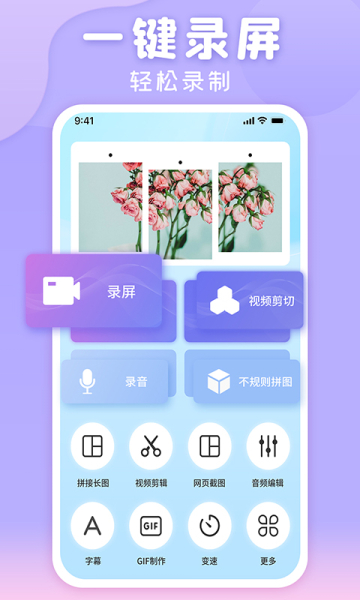 滚动截图app官方版