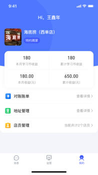 工惠商城店铺运营app软件 v1.0.0 screenshot 2