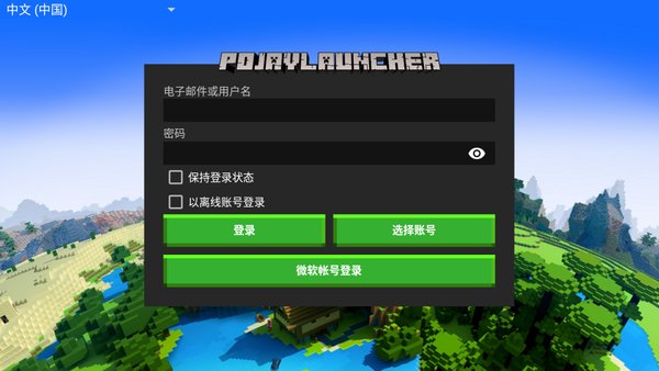 pojavlauncher启动器正版mod下载 v3.3.1_rel_20210117 screenshot 2