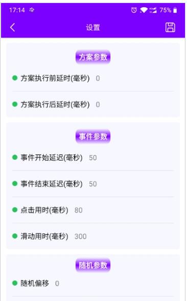 连点器点击助手app软件