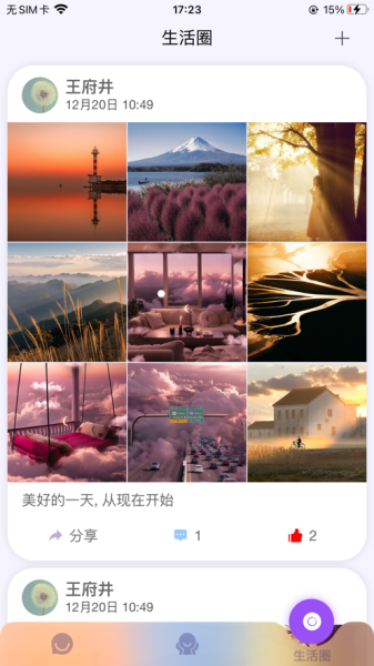 说信极速版即时聊天app最新版
