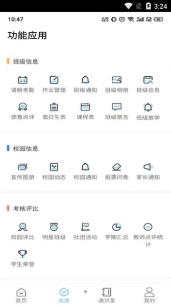 紫晶学苑教师版智能管理app官方版