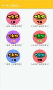 初中语文课堂笔记app最新版