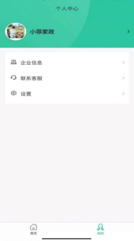 小菲家政信息安卓版app v1.0.0 screenshot 1