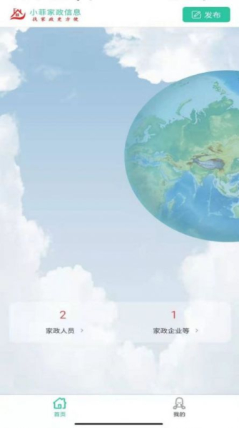 小菲家政信息安卓版app