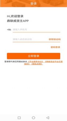 鼎联成货主端订单管理最新版app