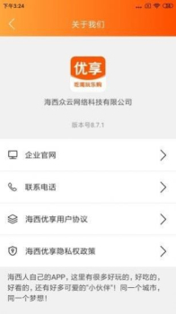 海西优享吃喝玩乐购最新版app v8.7.1 screenshot 2