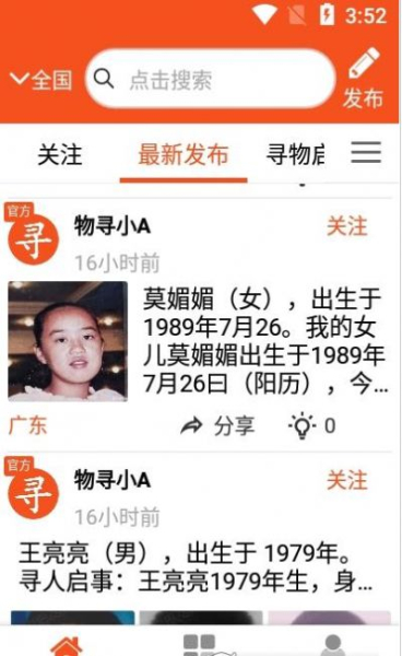 物寻失物招领app安卓官方版