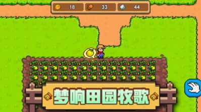 家园物语游戏安卓版 v1.1.3 screenshot 3