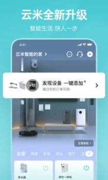 2023云米商城app官方下载 v5.19.1 screenshot 1