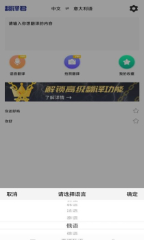 小语种翻译app官方版 v1.0 screenshot 2