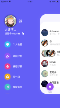 说信极速版即时聊天app最新版 v4.0.0 screenshot 2