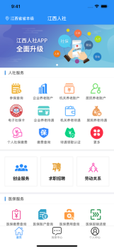 2023江西人社app养老金资格认证下载官方版 v1.8.2 screenshot 1