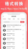 MP3转换器培音格式转换app最新版 v1.9.35 screenshot 3
