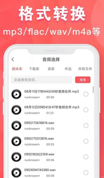MP3转换器培音格式转换app最新版