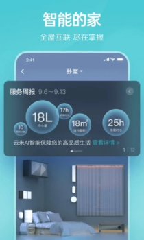 2023云米商城app官方下载 v5.19.1 screenshot 3