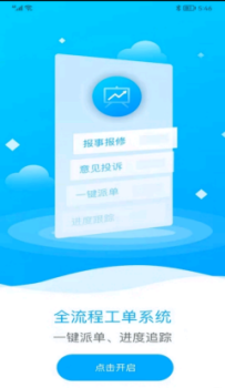 潍鸣服务物业管理手机版app v1.0.1 screenshot 3