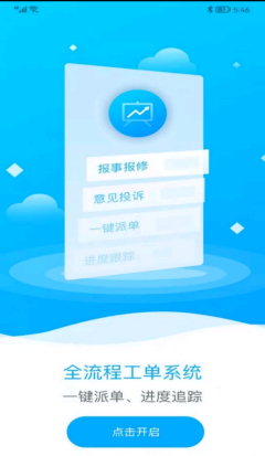 潍鸣服务物业管理手机版app