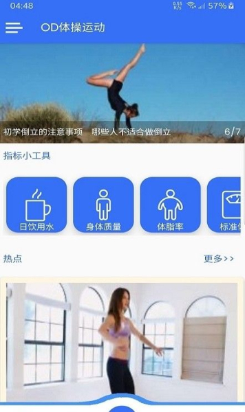 OD体操运动健身软件app下载