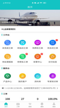 广泰售后服务app安卓最新版 v1.3.5 screenshot 4