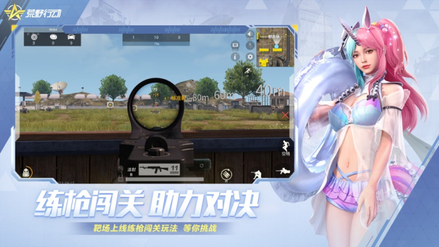 荒野行动国服工作细胞联动官方最新版 v1.308.530166 screenshot 4