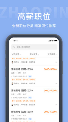 天台招聘网app官方版