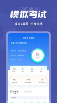 监理工程师考试聚题库app官方正版 v1.1.2 screenshot 2