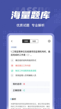 监理工程师考试聚题库app官方正版 v1.1.2 screenshot 1