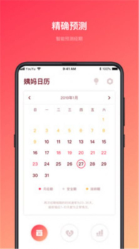 姨妈的秘密经期记录官方版app v2.10101.2 screenshot 4