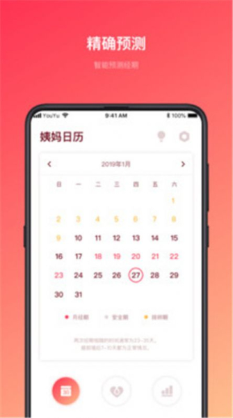 姨妈的秘密经期记录官方版app