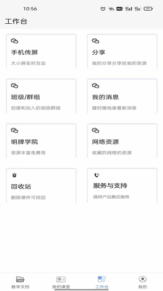 明牌白板教学互动app安卓版
