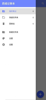 西城记事本安卓版app v6.55 screenshot 2