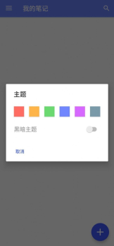 西城记事本安卓版app v6.55 screenshot 3