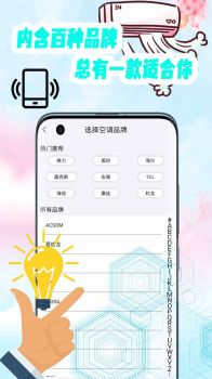 全能通用遥控器app最新版 v2.0 screenshot 2