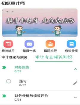 初级审计师助理审计师题库手机版app v1.2.1 screenshot 2