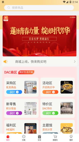 亿亿购商城手机版app