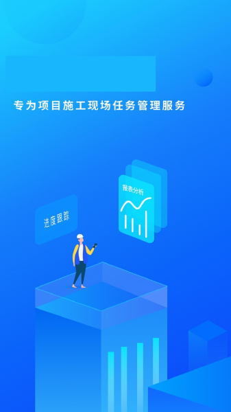 青铁监控手机版app（施工监管）