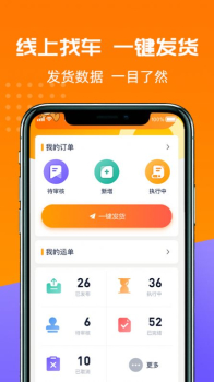 货好好运货主版安卓版app v1.0.0 screenshot 1